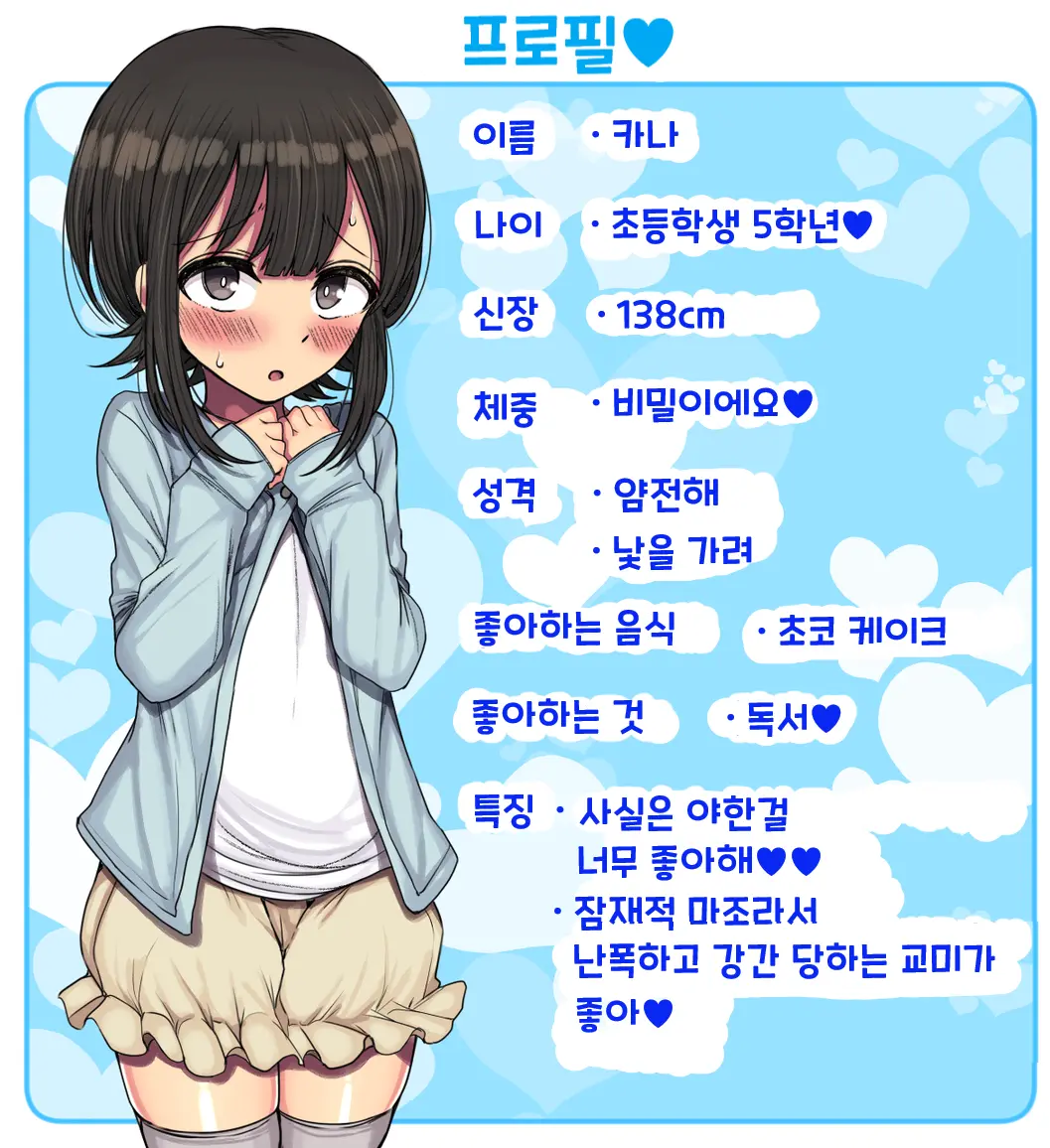 ~Loli Bitch CG Shuu~ Miyu-Chan No Natsuyasumi Kouhen | ~로리빗치 CG집~ 미유쨩의 여름방학♥ 후편